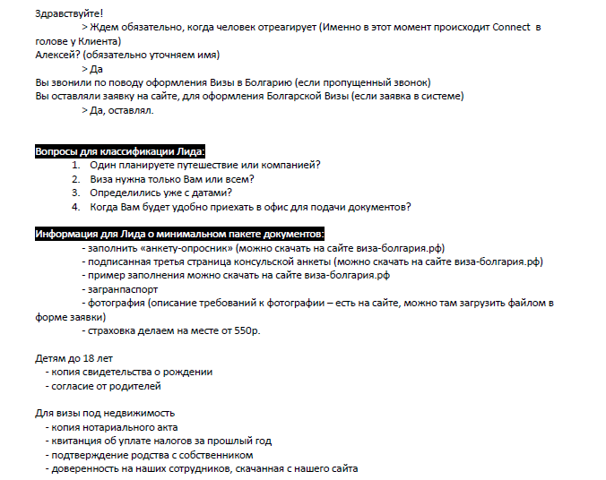 Первый диалог с Клиентом